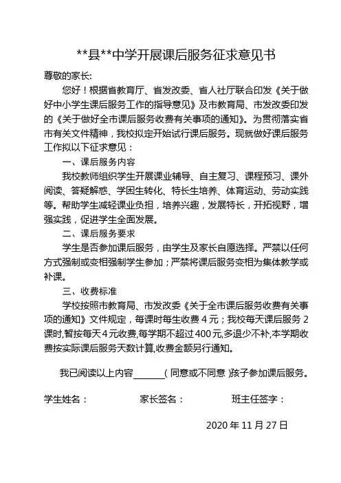课后服务工作的意见征求单