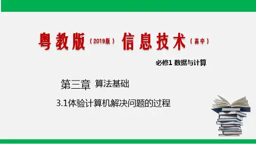 高中信息技术：数字化学习与创新 课件