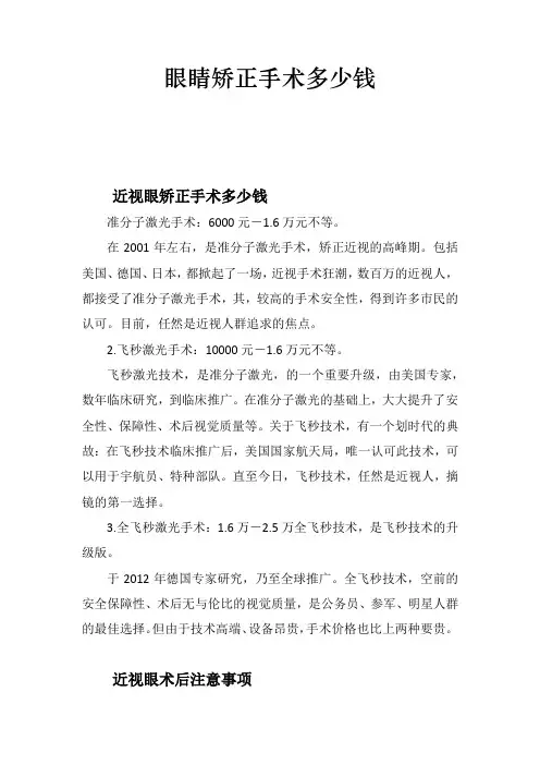 眼睛矫正手术多少钱