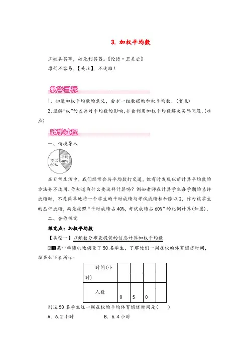 华师版数学八年级下册20 加权平均数教案与反思