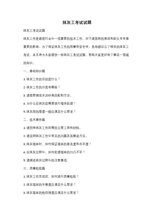 抹灰工考试试题