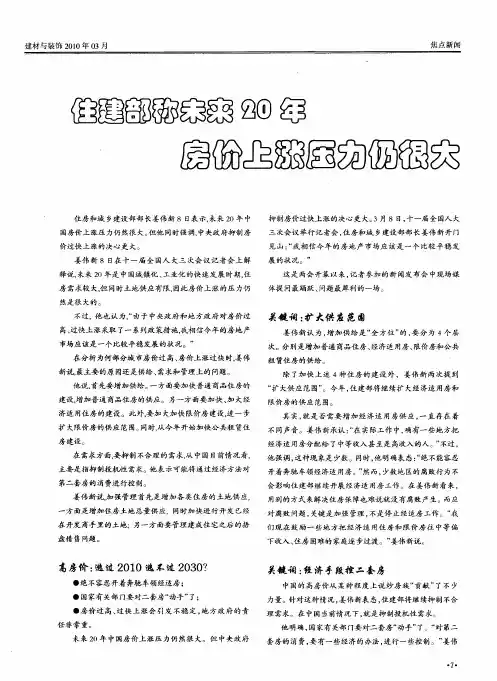 住建部称未来20年房价上涨压力仍很大