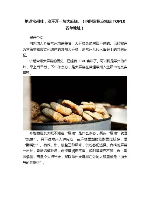 地道常州味，绕不开一块大麻糕。（内附常州麻糕店TOP10名单地址）
