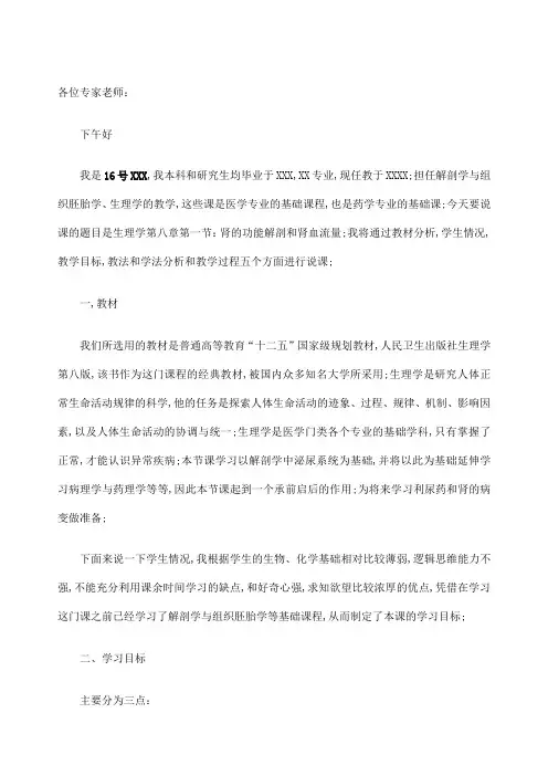 高校教师资格证说课稿
