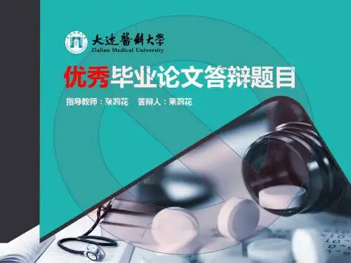 浙江中医药大学经典毕业设计论文答辩ppt模板—清新风格(二)