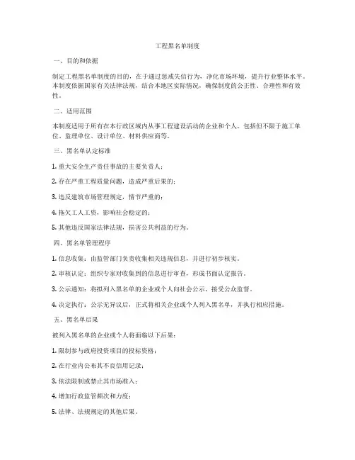 工程黑名单制度