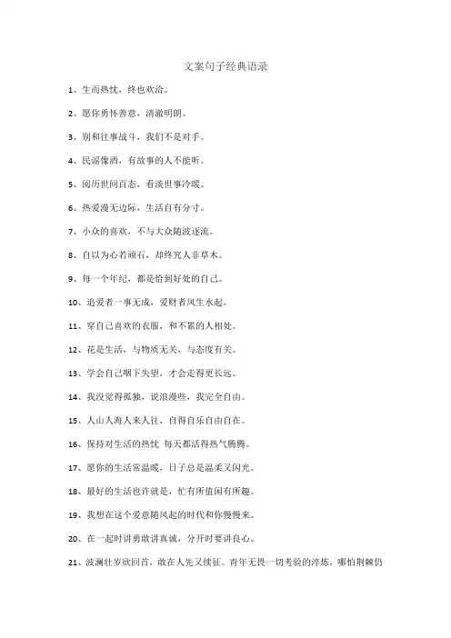 文案句子经典语录