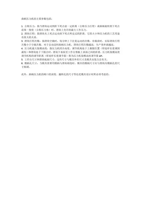 曲柄压力机的主要参数
