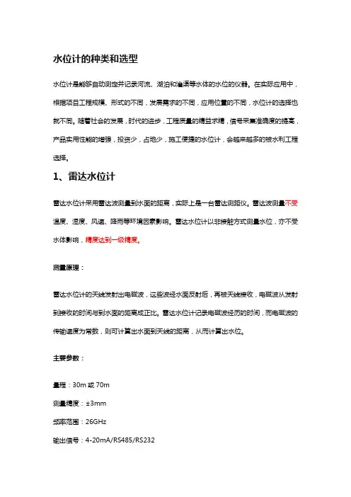 不同水位计的优缺点