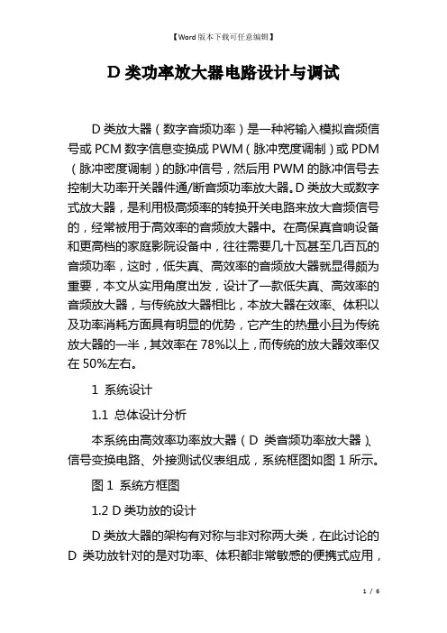 D类功率放大器电路设计与调试