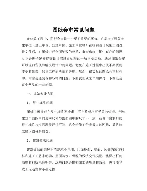 图纸会审常见问题