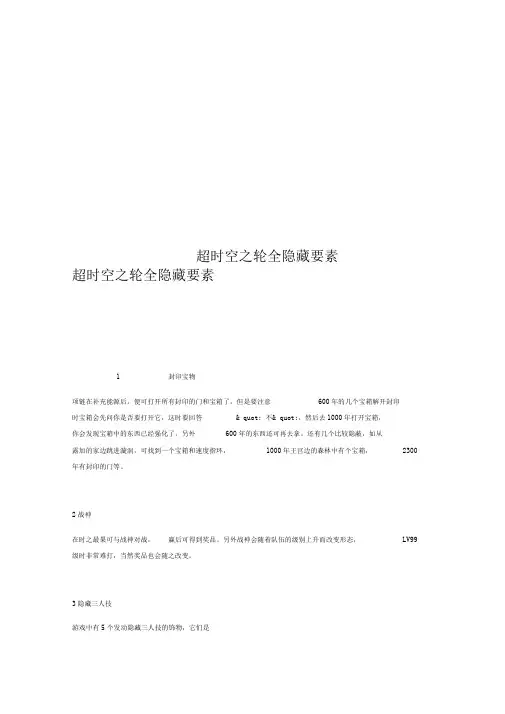 超时空之轮全隐藏要素