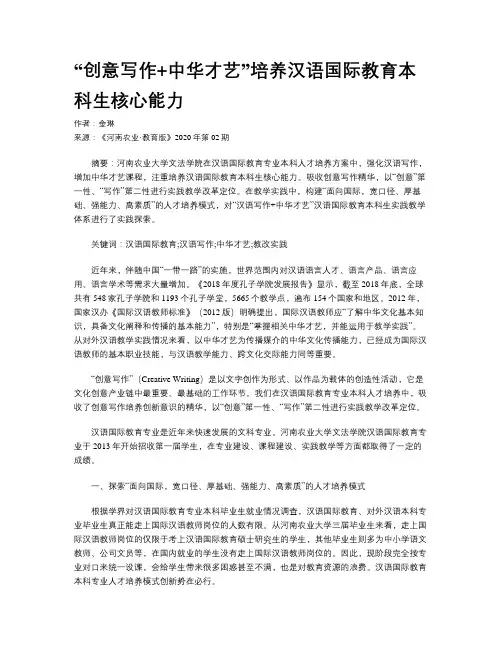 “创意写作+中华才艺”培养汉语国际教育本科生核心能力