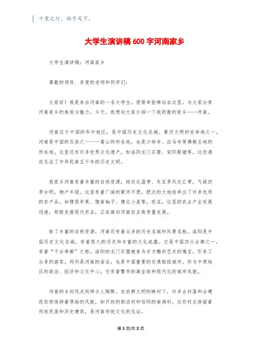 大学生演讲稿600字河南家乡