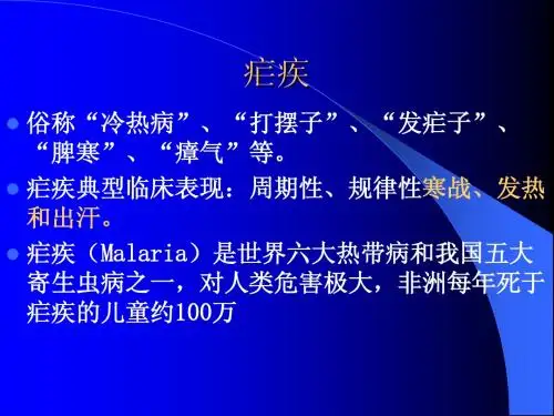 第42章 抗疟药