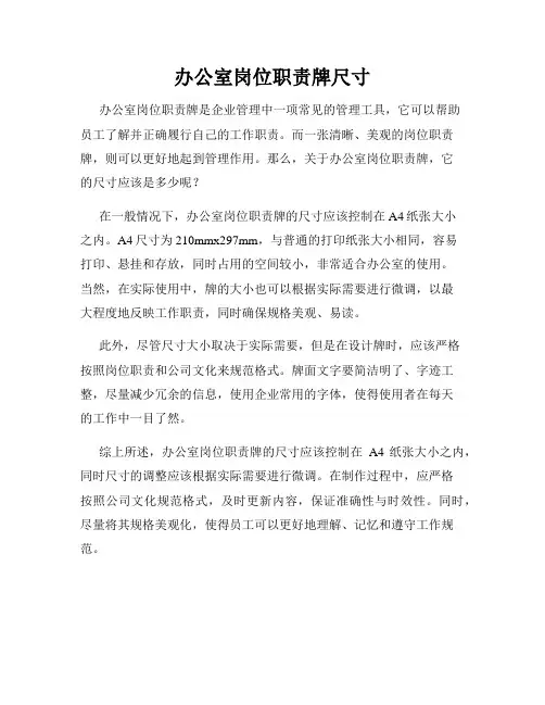 办公室岗位职责牌尺寸