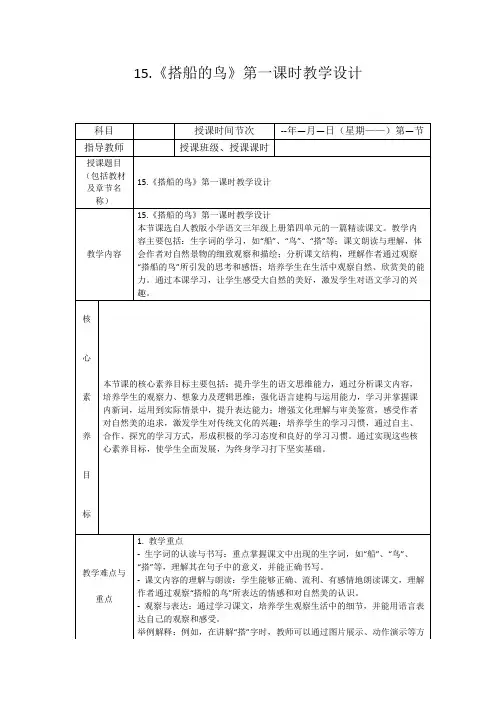 15.《搭船的鸟》第一课时教学设计