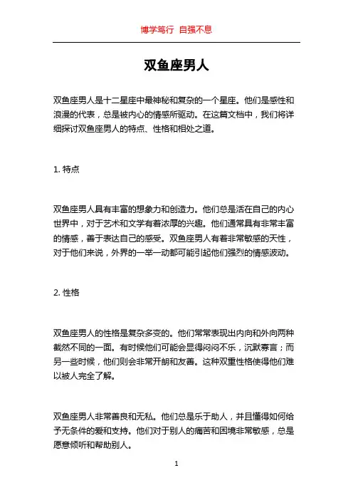 双鱼座男人