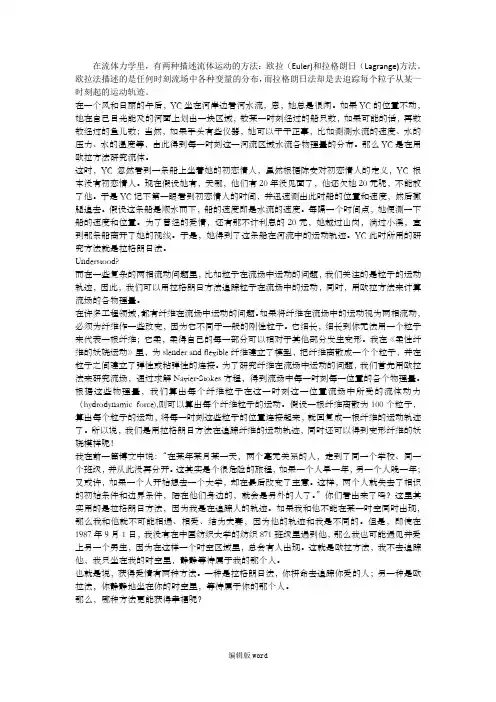 流体运动描述方法(欧拉法和拉格朗日法)