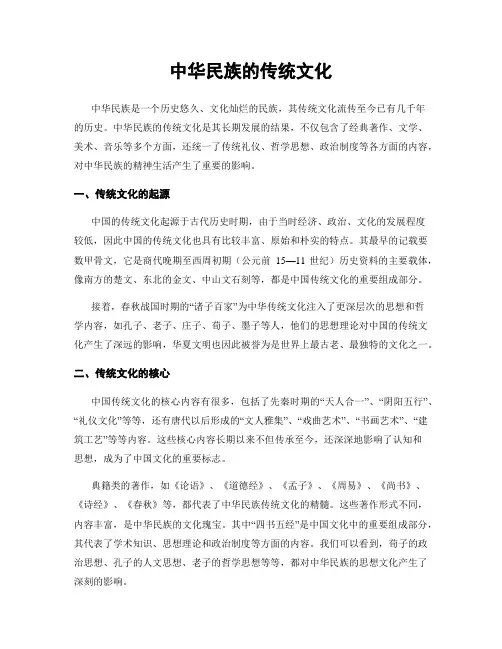 中华民族的传统文化