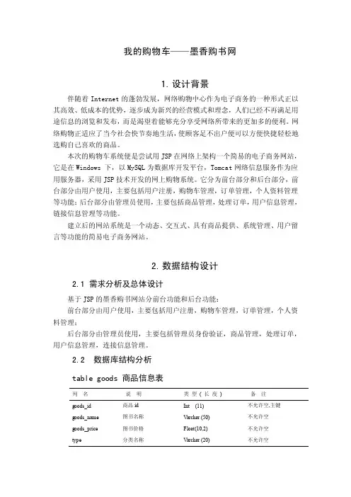 购物车实验报告
