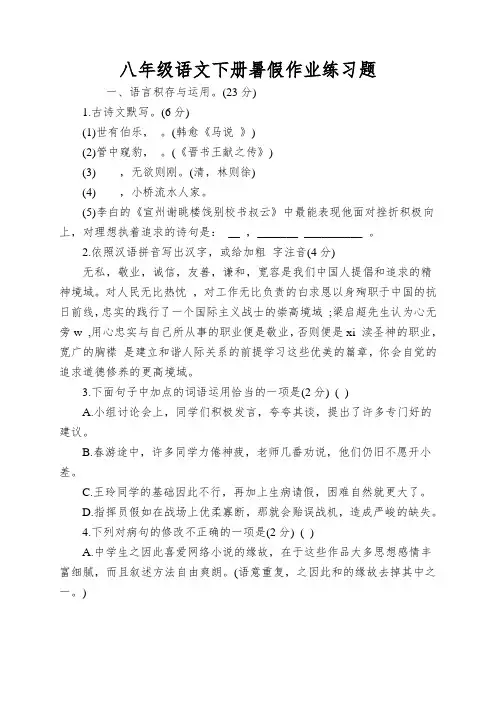 八年级语文下册暑假作业练习题