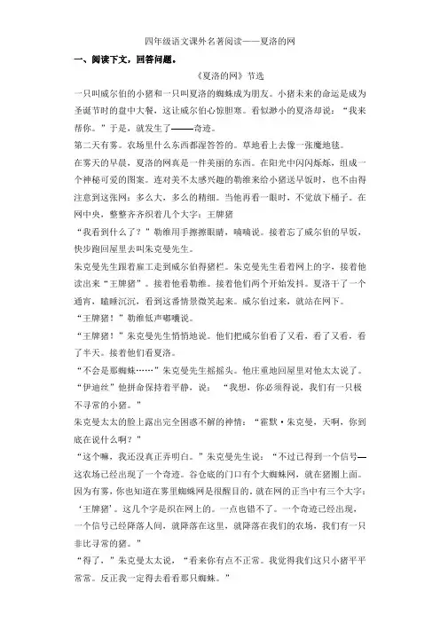 四年级名著阅读训练—夏洛的网(含答案)人教部编版