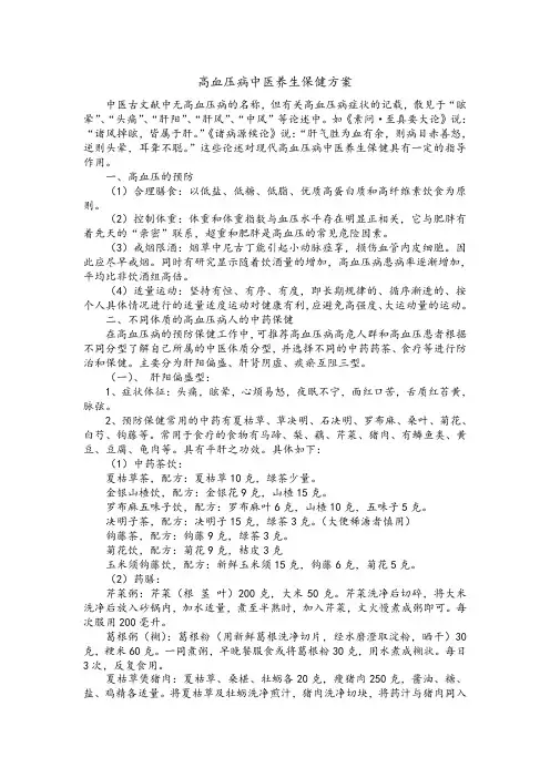 高血压病中医养生保健方案