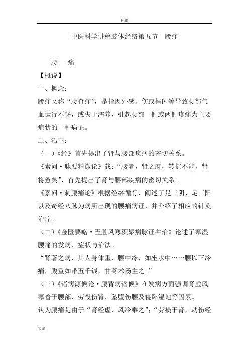 精深中医内科学讲稿子肢体经络第五节 腰痛