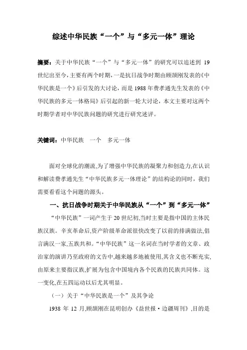 综述中华民族理论