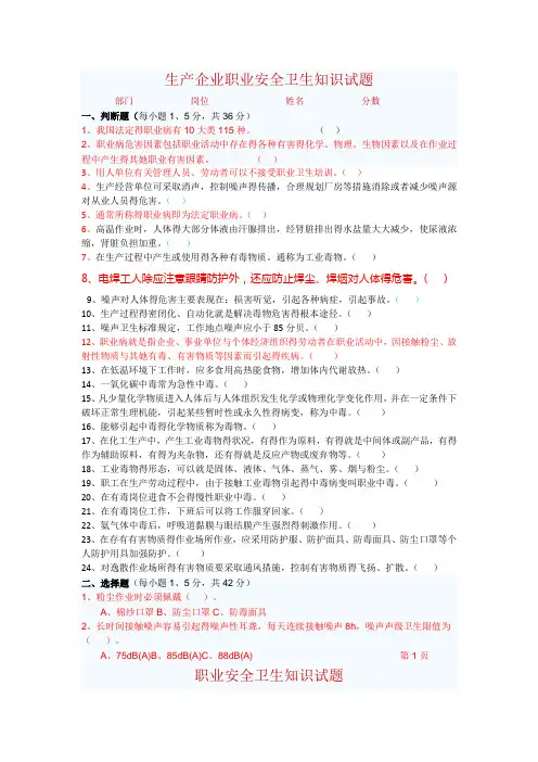 职业卫生知识试题