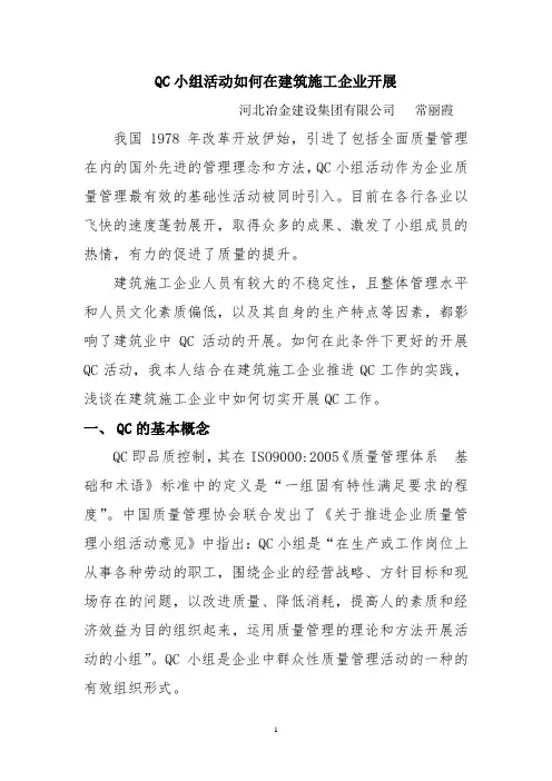 QC小组活动如何在建筑施工企业开展