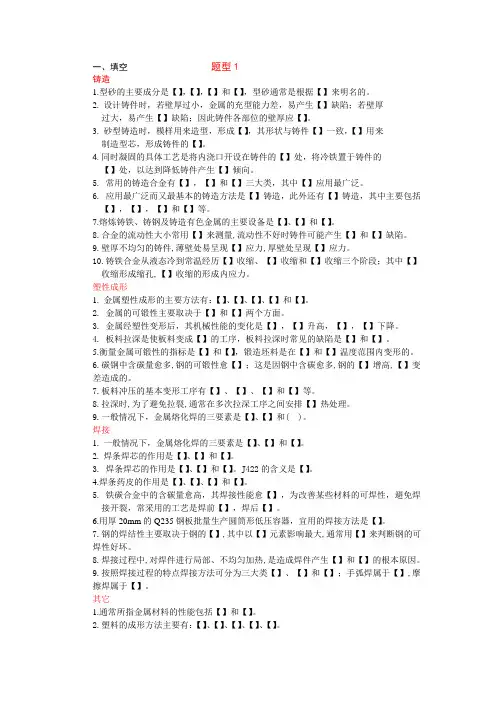 材料成形复习题