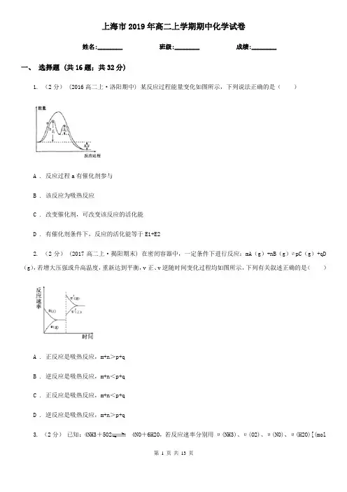 上海市2019年高二上学期期中化学试卷