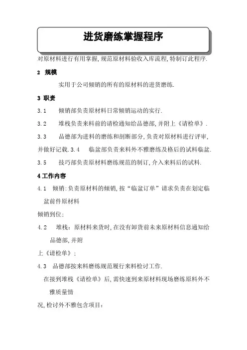 进货检验控制程序