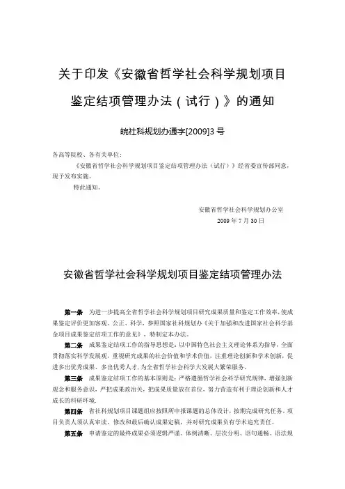 安徽省哲学社会科学规划项目鉴定结项管理办法