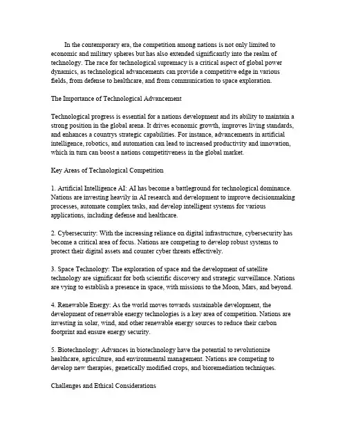 大国间科技竞争英语作文