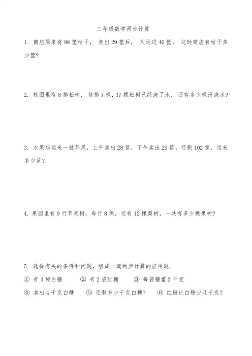 小学二年级数学两步计算的应用题习题精选30题__番茄