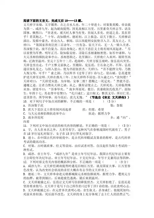 《宋史·文天祥传》高考阅读练习及答案【附译文】