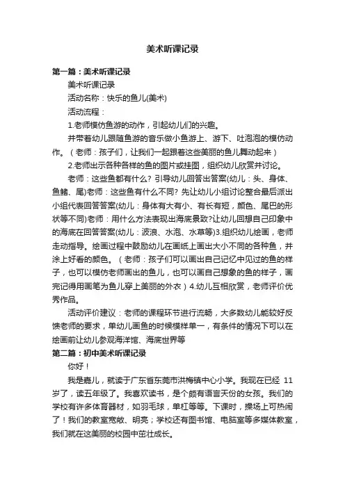 美术听课记录