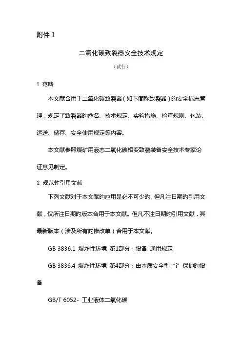 二氧化碳致裂器安全重点技术要求