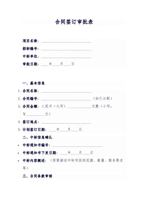 6.1合同签订审批表