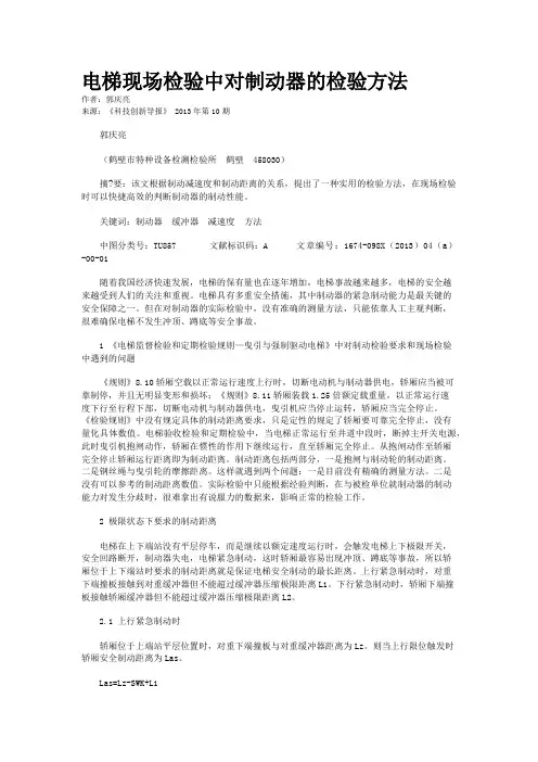 电梯现场检验中对制动器的检验方法 