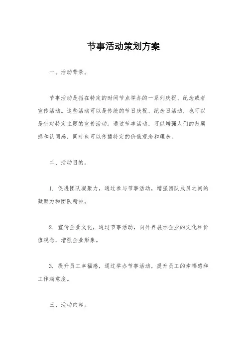 节事活动策划方案