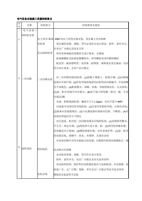 电气设备安装施工质量控制要点