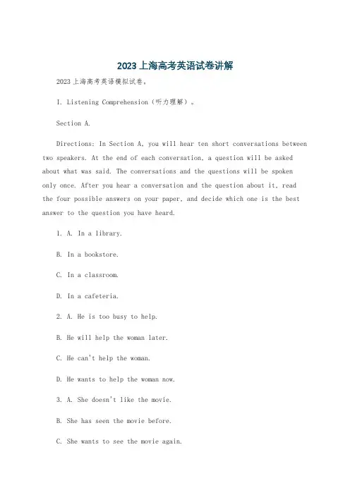 2023 上海高考英语试卷讲解
