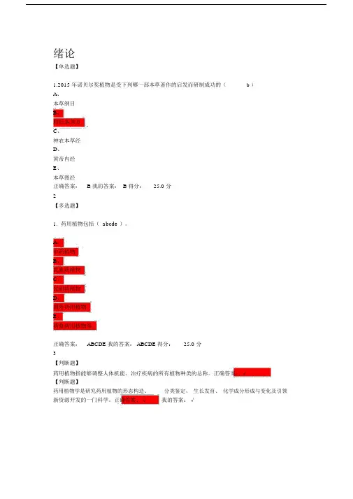 药用植物学包括答案及题.doc