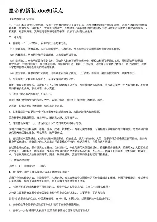 皇帝的新装.doc知识点