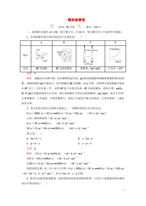 新教材高中化学模块检测卷鲁科版选择性必修1