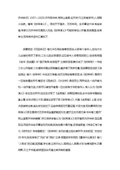 封神演义作者简介